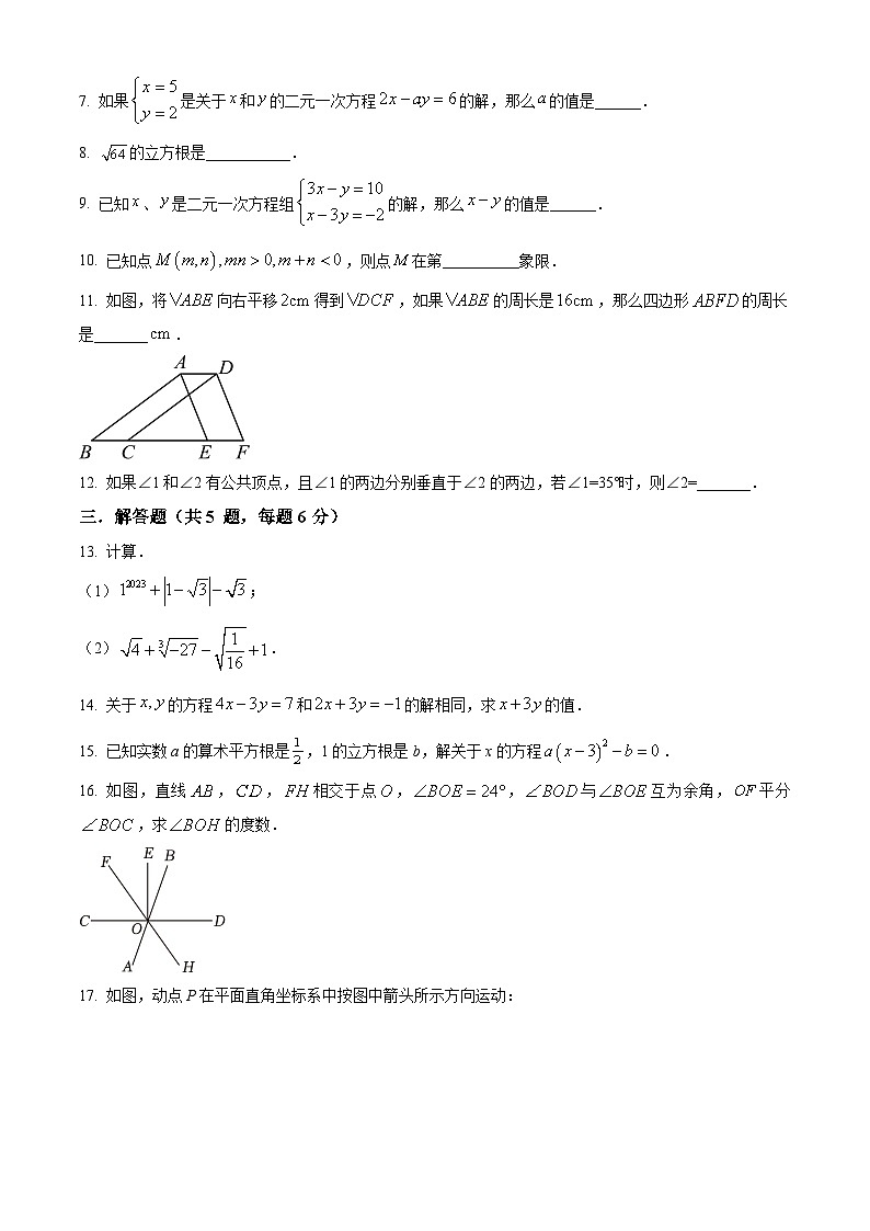 江西省上饶市第四中学2023-2024学年七年级下学期期中数学试题（原卷版+解析版）02