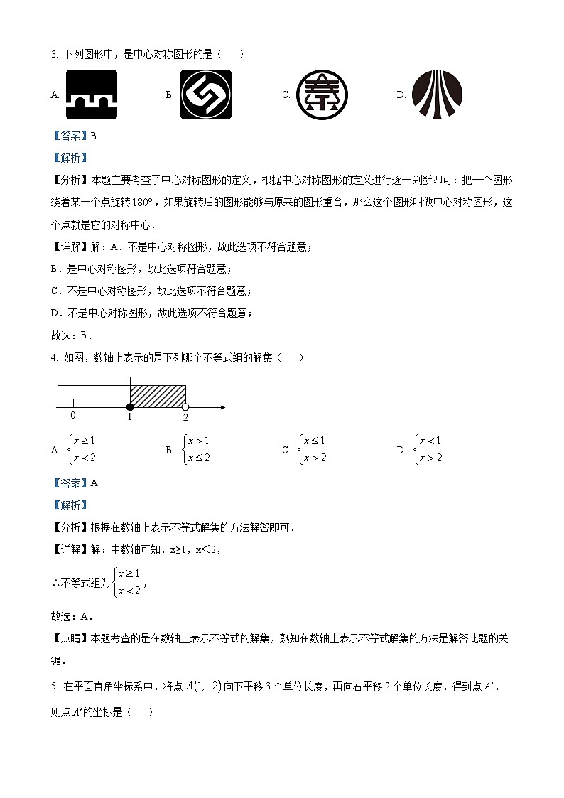 山东省菏泽市鄄城县2023-2024学年八年级下学期期中数学试题（解析版）第2页