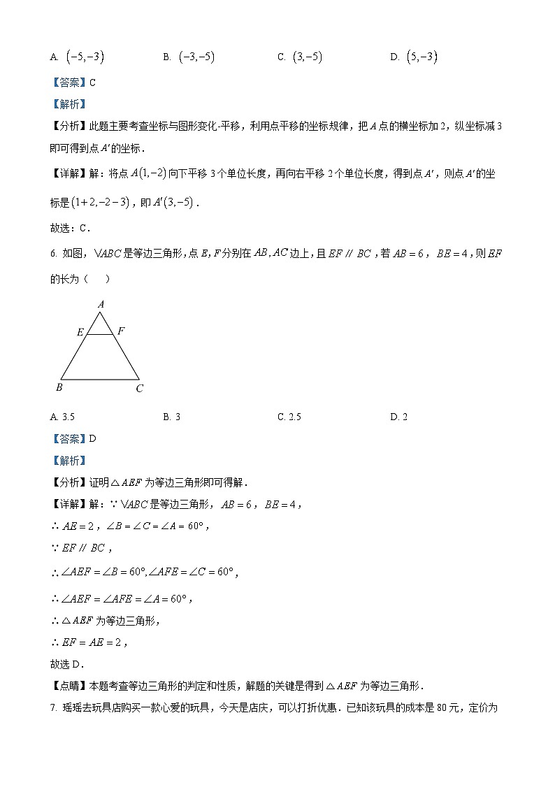 山东省菏泽市鄄城县2023-2024学年八年级下学期期中数学试题（解析版）第3页