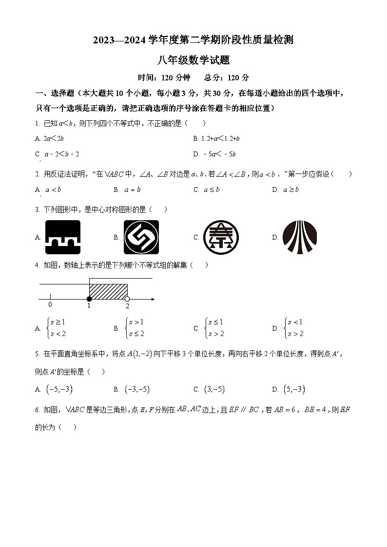 山东省菏泽市鄄城县2023-2024学年八年级下学期期中数学试题（原卷版）第1页