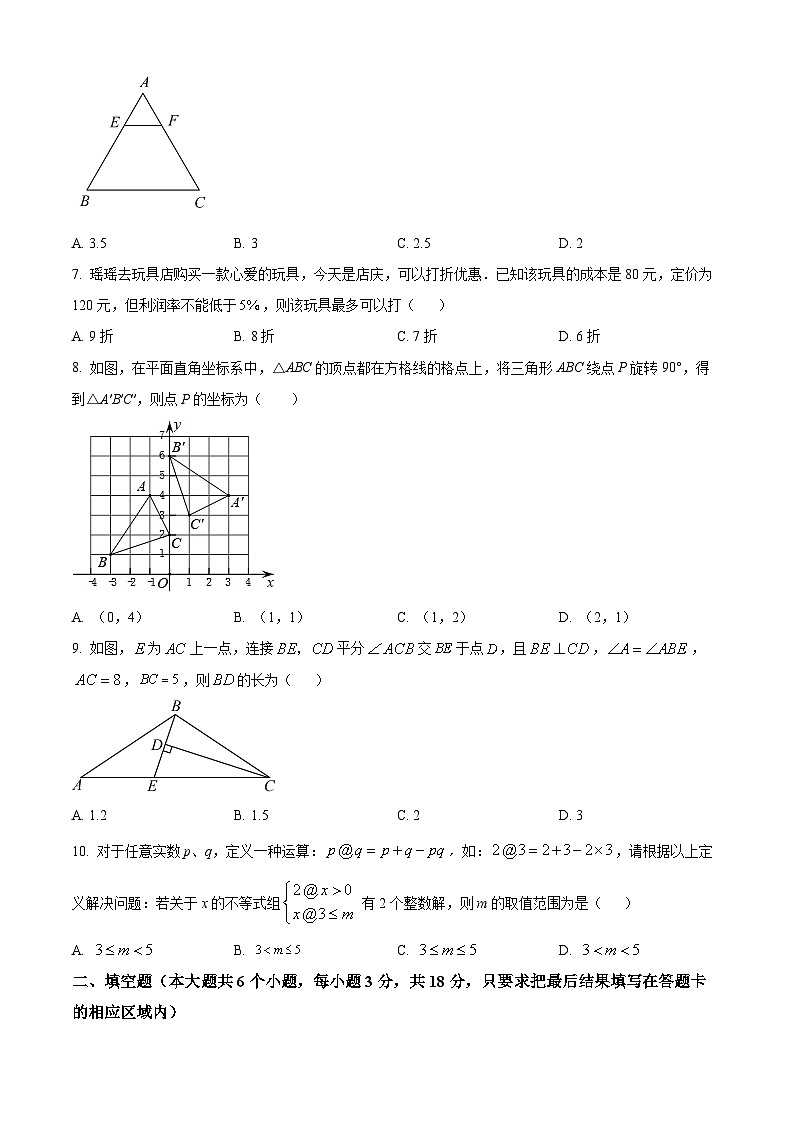 山东省菏泽市鄄城县2023-2024学年八年级下学期期中数学试题（原卷版）第2页
