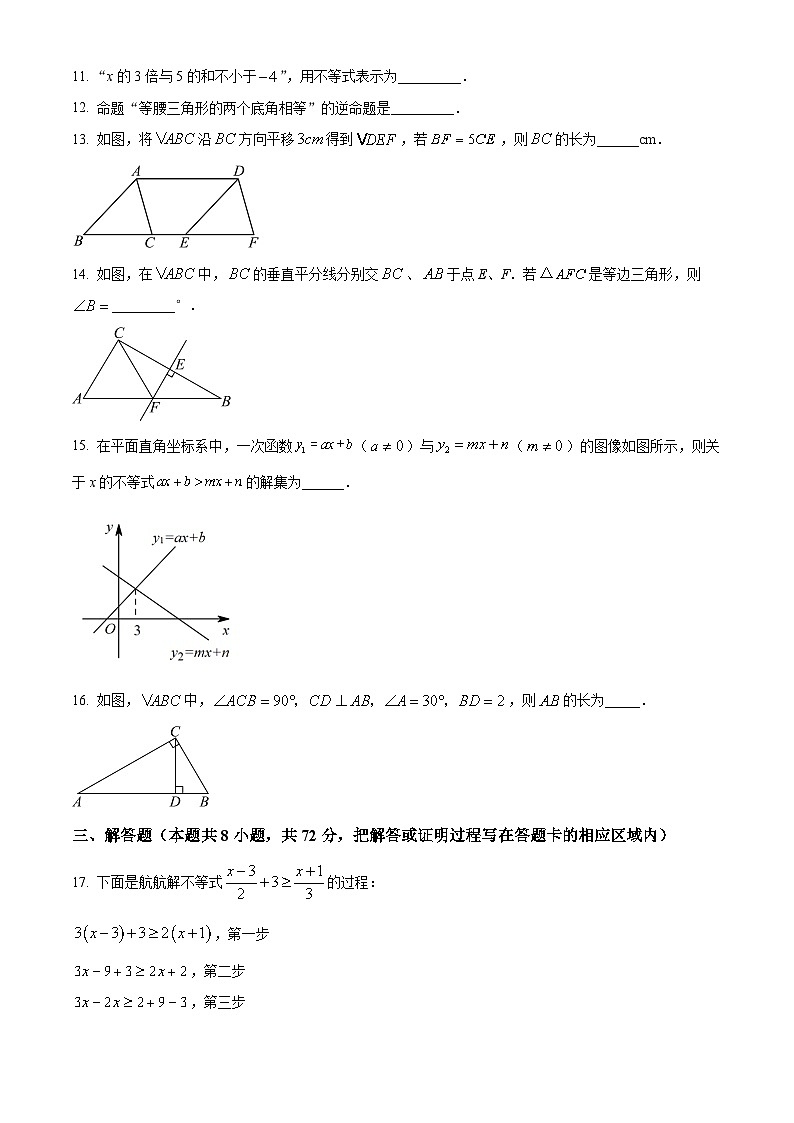 山东省菏泽市鄄城县2023-2024学年八年级下学期期中数学试题（原卷版）第3页