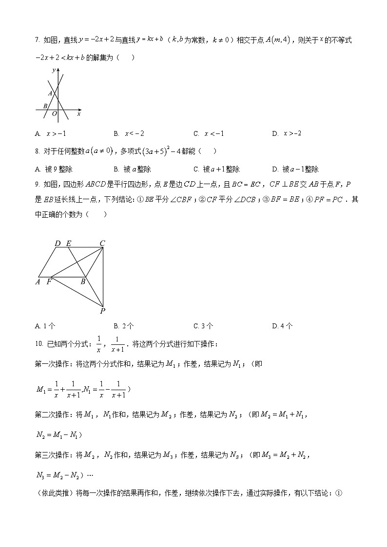 山东省济南市育英中学2023-2024学年八年级下学期期中考试数学试题 （原卷版）第2页