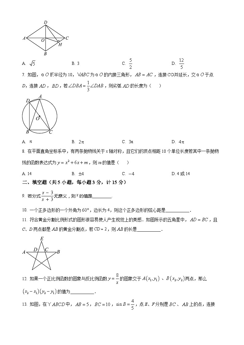 陕西省西安市曲江第一学校2023-2024学年中考五模数学试题（原卷版）第2页