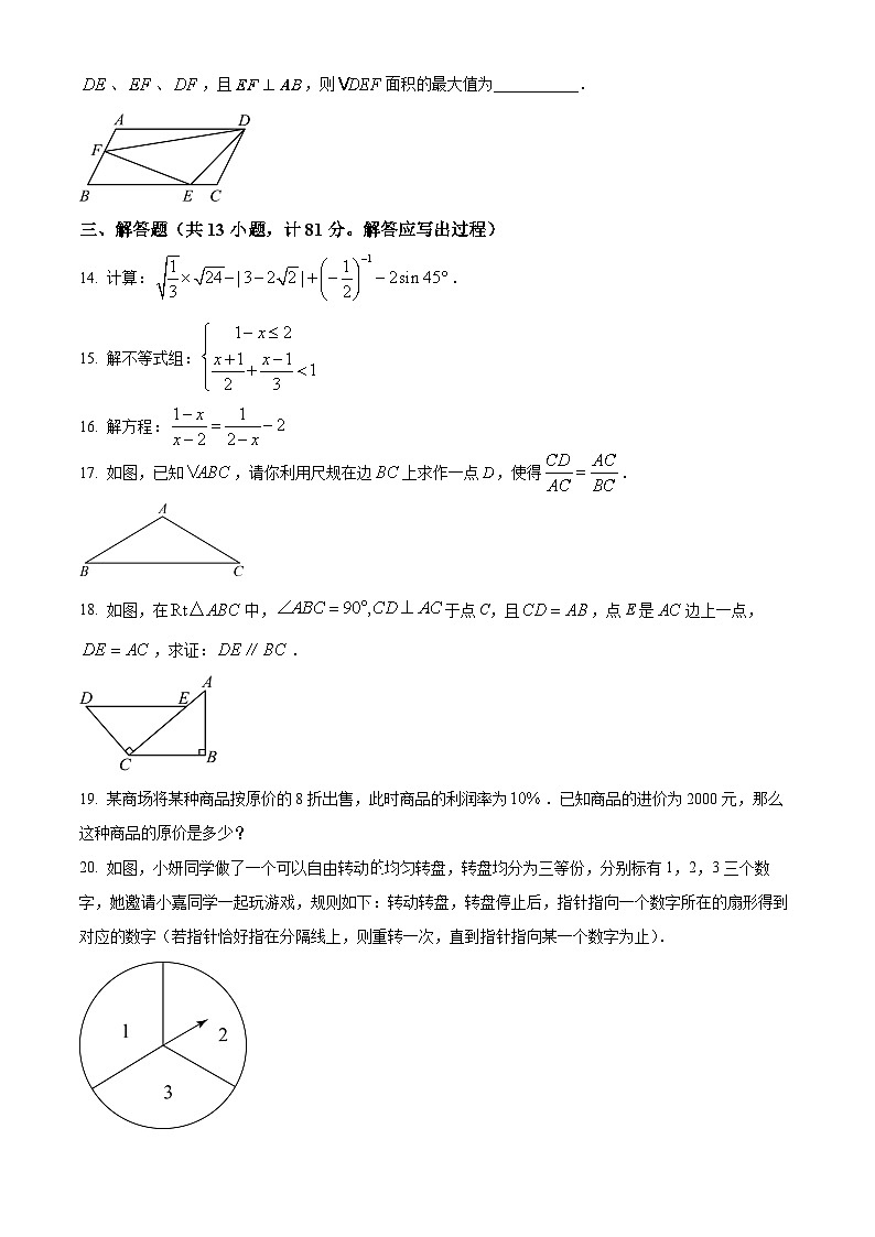 陕西省西安市曲江第一学校2023-2024学年中考五模数学试题（原卷版）第3页