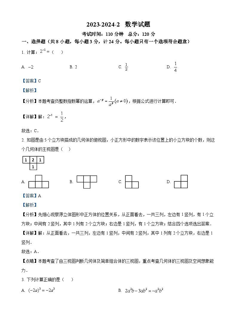 陕西省西安市曲江第一学校2023-2024学年中考五模数学试题（解析版）第1页