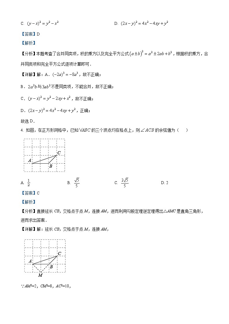 陕西省西安市曲江第一学校2023-2024学年中考五模数学试题（解析版）第2页