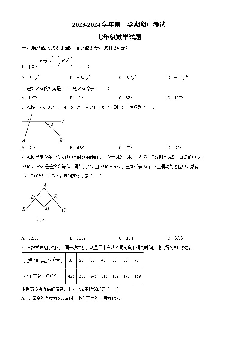 陕西省西安市高新区第三中学2023-2024学年七年级下学期期中数学试题（原卷版）第1页