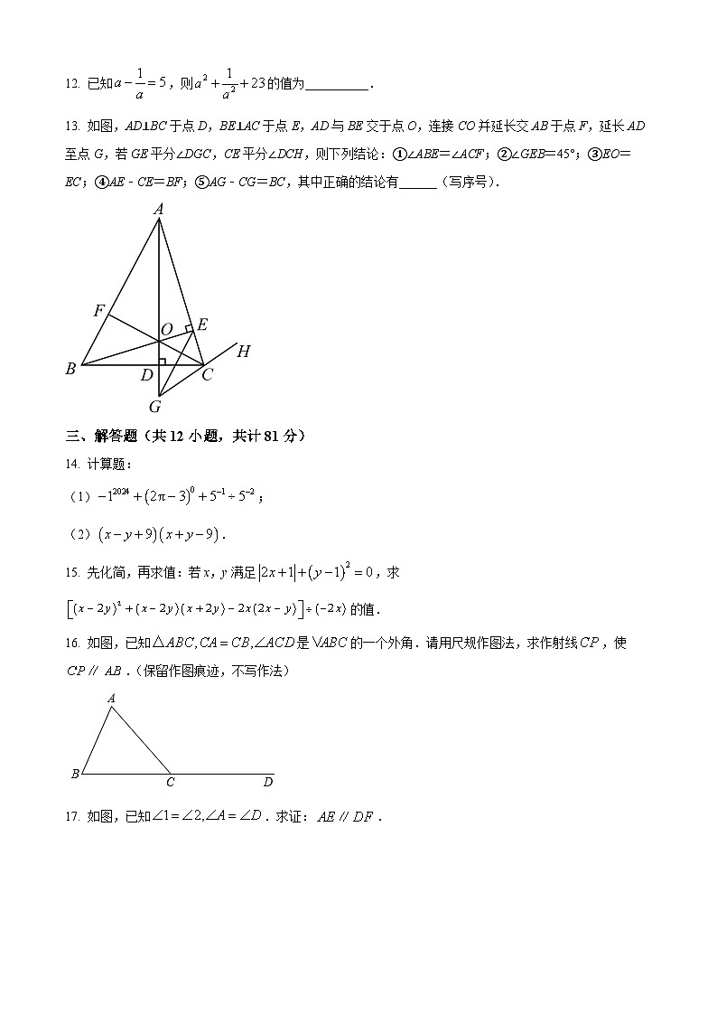 陕西省西安市高新区第三中学2023-2024学年七年级下学期期中数学试题（原卷版）第3页
