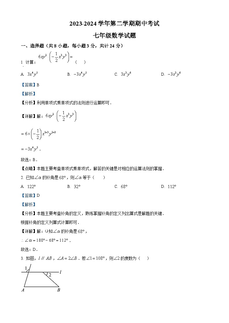 陕西省西安市高新区第三中学2023-2024学年七年级下学期期中数学试题（解析版）第1页