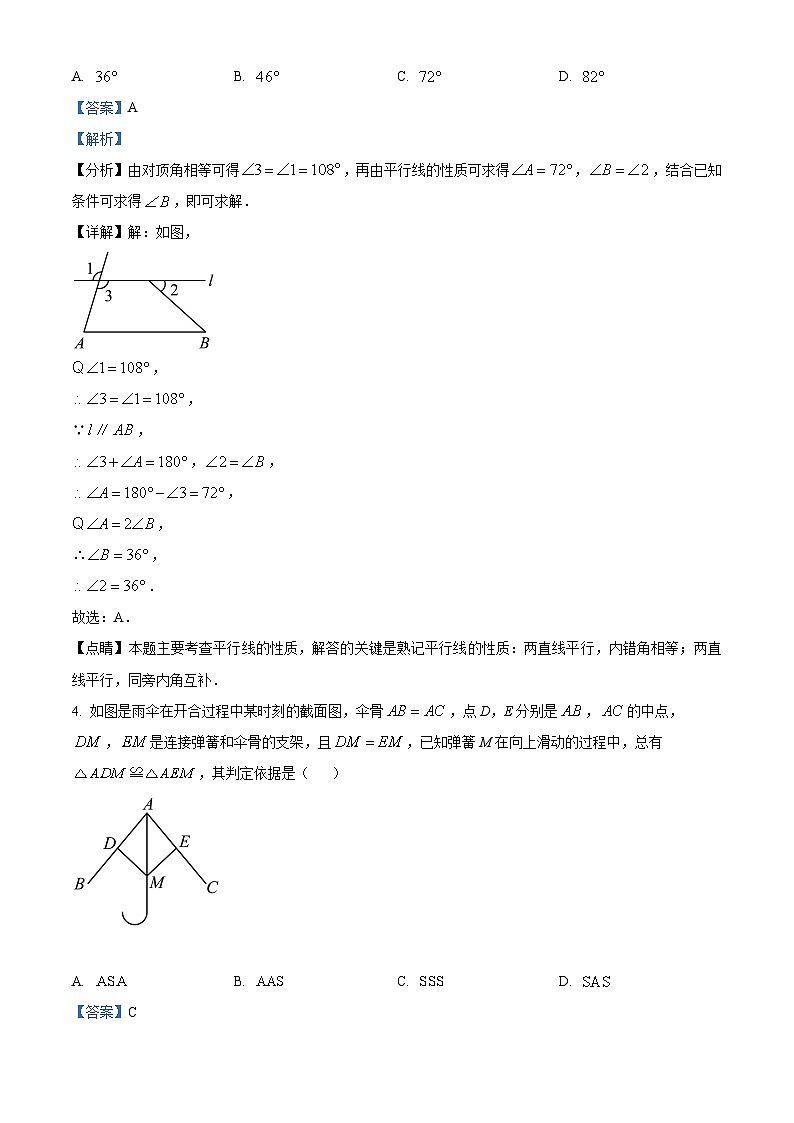 陕西省西安市高新区第三中学2023-2024学年七年级下学期期中数学试题（解析版）第2页