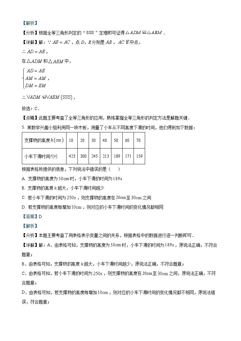 陕西省西安市高新区第三中学2023-2024学年七年级下学期期中数学试题（解析版）第3页