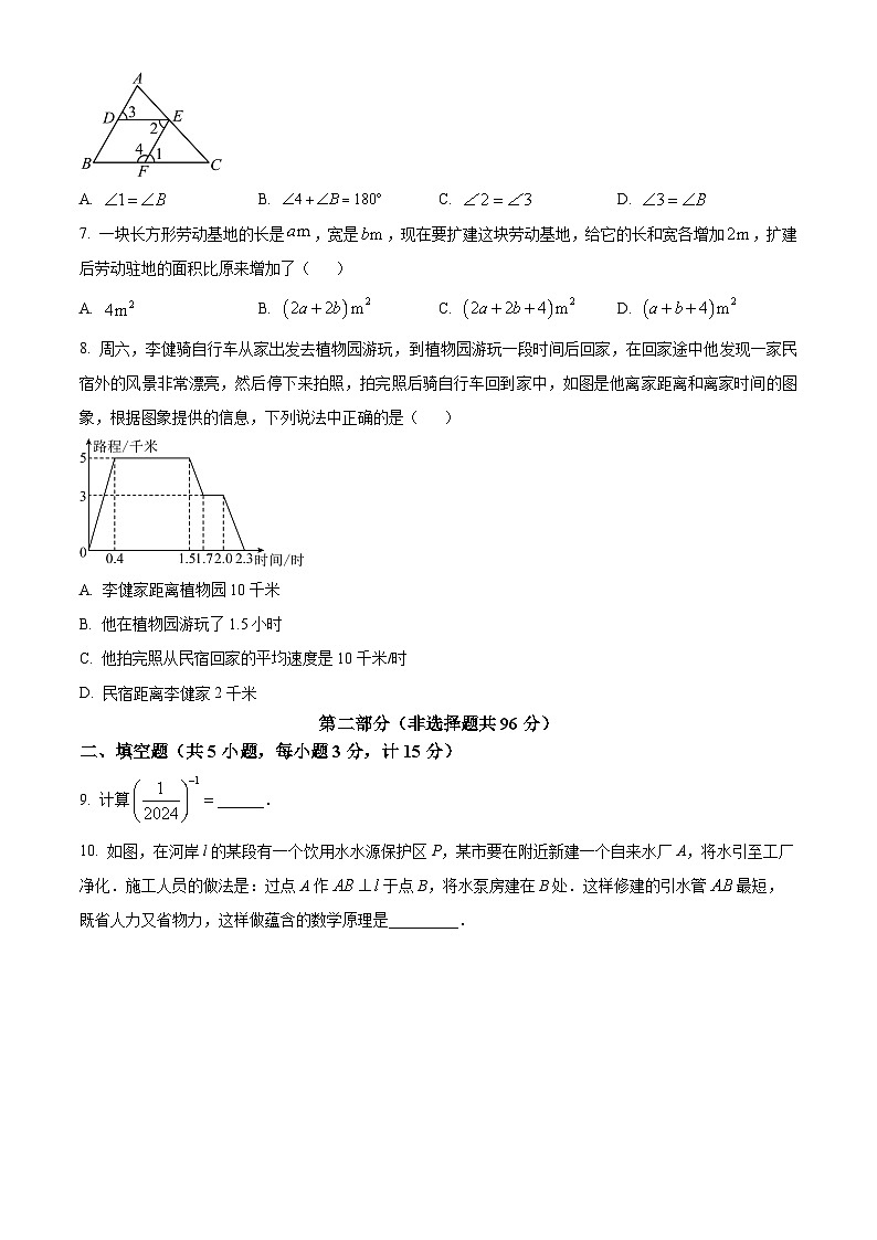 陕西省咸阳市永寿县蒿店中学2023-2024学年七年级下学期期中数学试题（原卷版）第2页