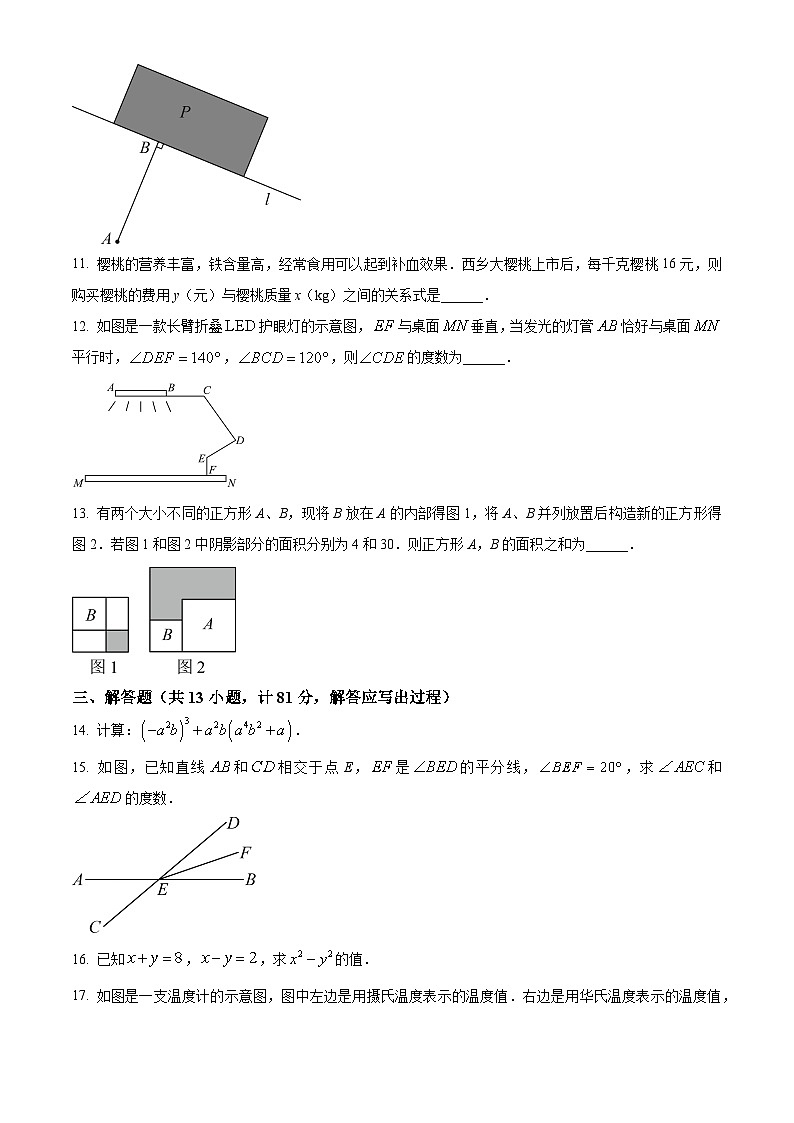 陕西省咸阳市永寿县蒿店中学2023-2024学年七年级下学期期中数学试题（原卷版）第3页