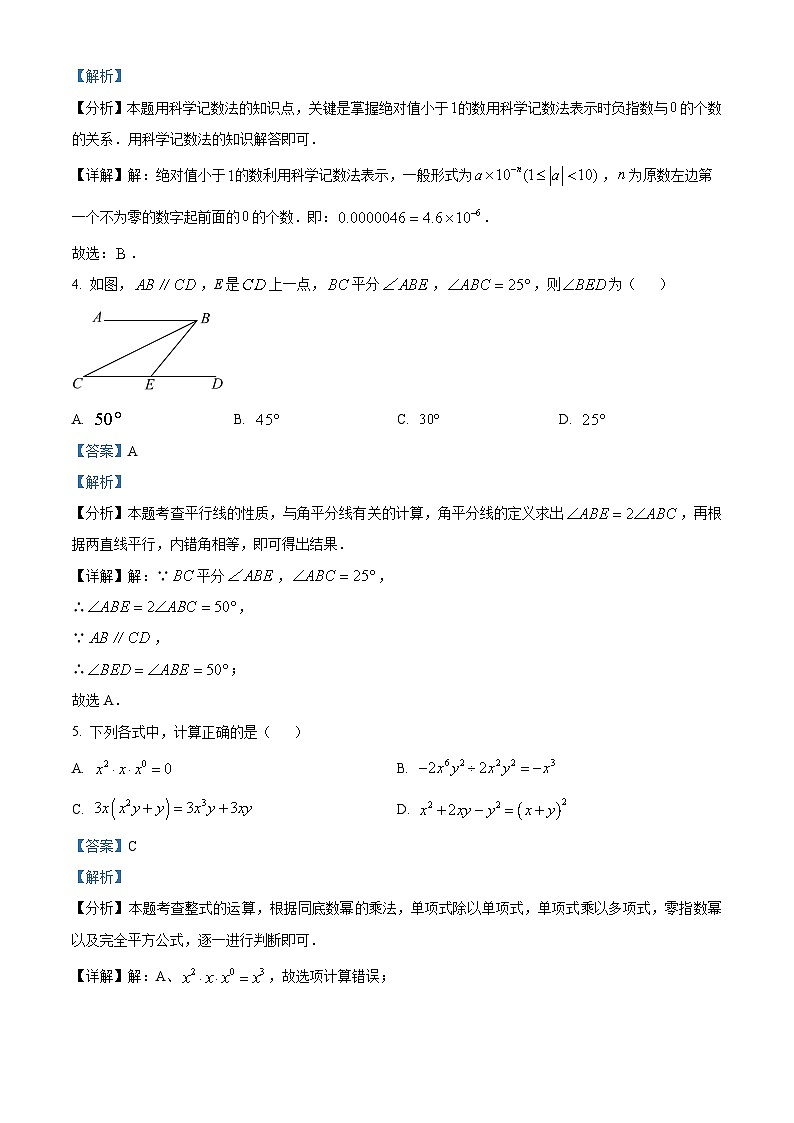 陕西省咸阳市永寿县蒿店中学2023-2024学年七年级下学期期中数学试题（解析版）第2页
