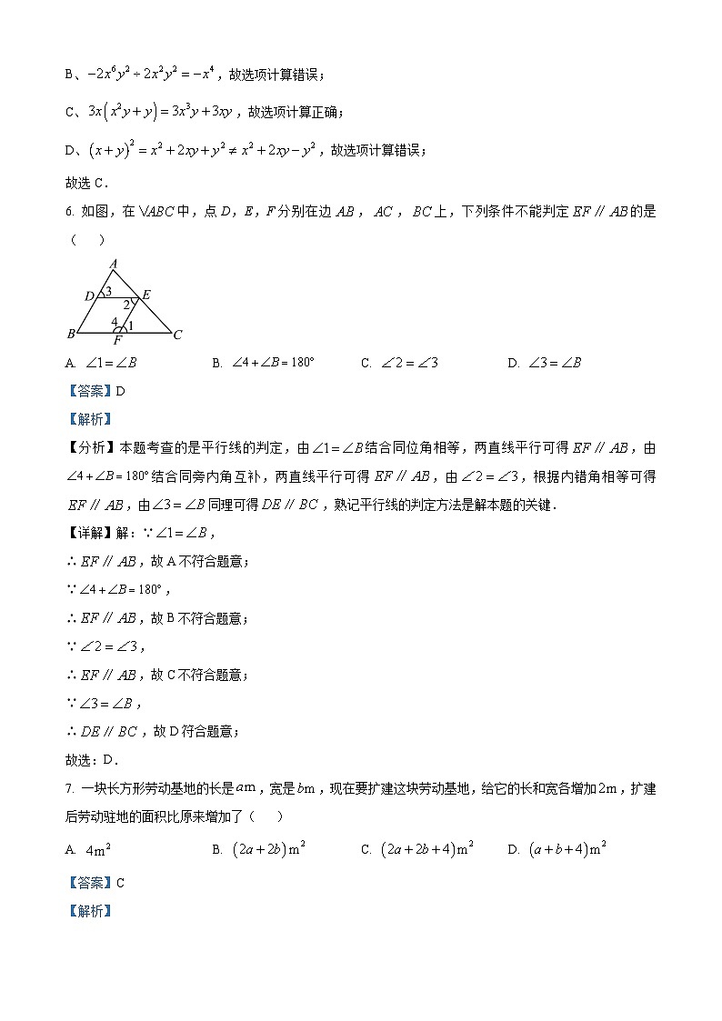 陕西省咸阳市永寿县蒿店中学2023-2024学年七年级下学期期中数学试题（解析版）第3页