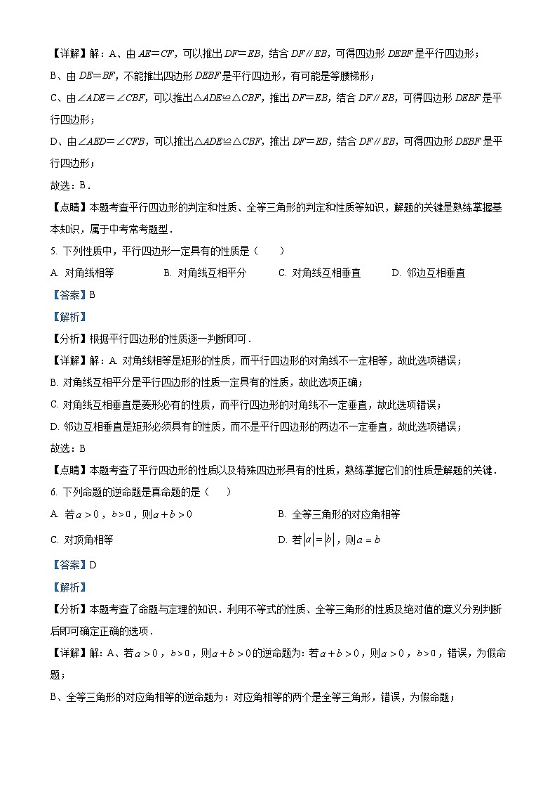 四川省绵阳市安州区2023-2024学年八年级下学期4月期中数学试题（解析版）第3页