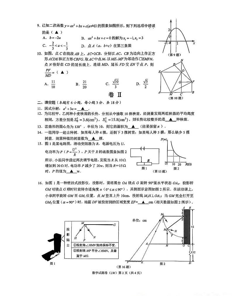 2024年浙江省温州市龙湾区九年级中考二模数学卷第2页