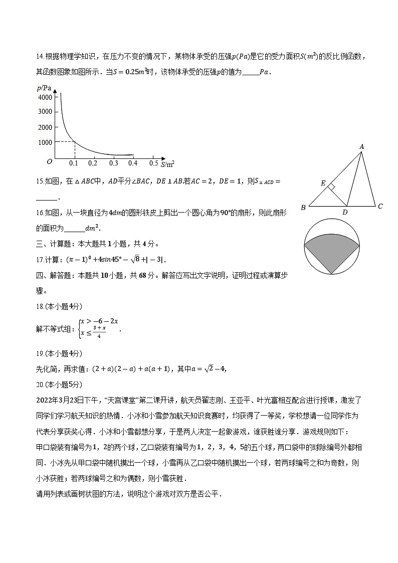 甘肃省临夏州永靖县部分学校2024届九年级中考一模数学试卷(含解析)03
