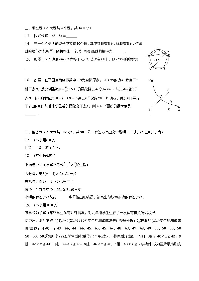贵州省贵阳市修文县2023届九年级中考模拟数学试卷(含解析)03