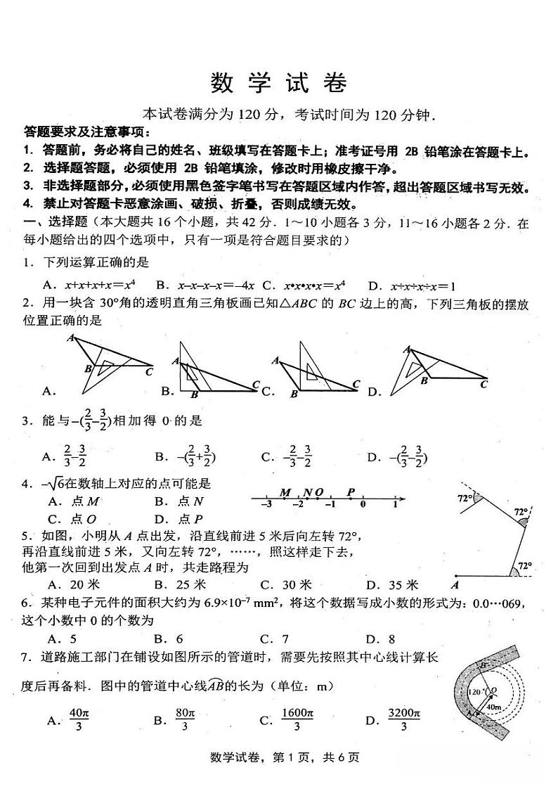 河北省张家口市桥东区2023届九年级下学期中考模拟数学试卷(图片版 含答案)01