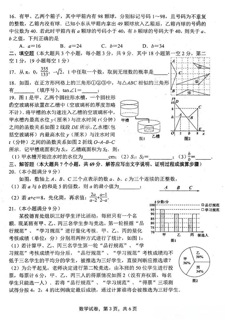河北省张家口市桥东区2023届九年级下学期中考模拟数学试卷(图片版 含答案)03