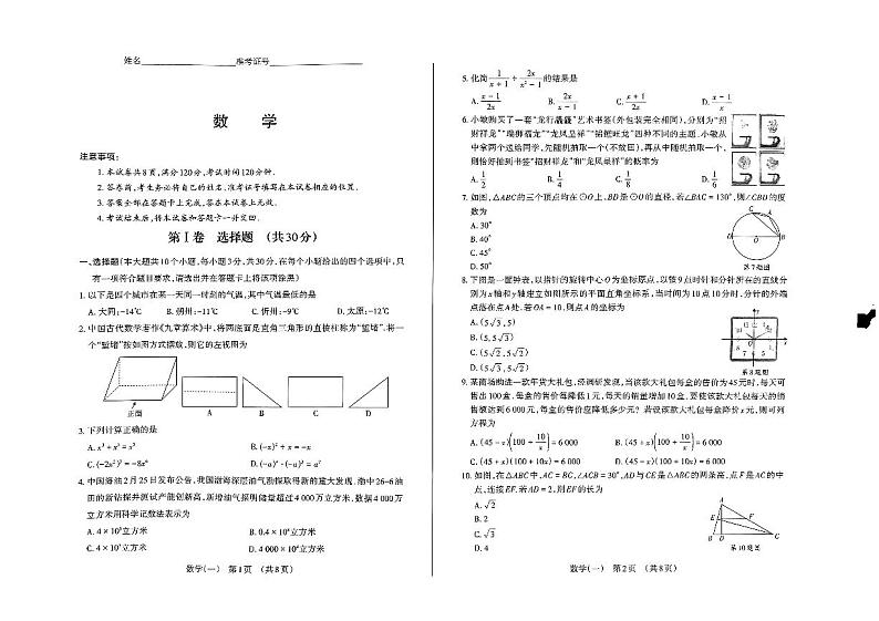 山西省朔州市多校2024届九年级中考一模数学试卷(图片版 含答案)01