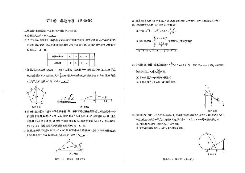 山西省朔州市多校2024届九年级中考一模数学试卷(图片版 含答案)02