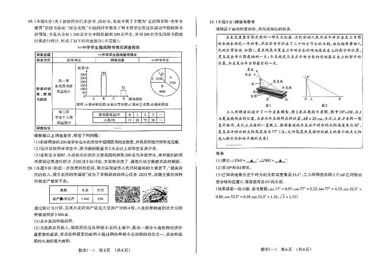 山西省朔州市多校2024届九年级中考一模数学试卷(图片版 含答案)03