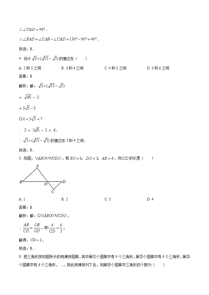 重庆市第八中学校2023届九年级中考模拟预测（四）数学试卷(含解析)第2页