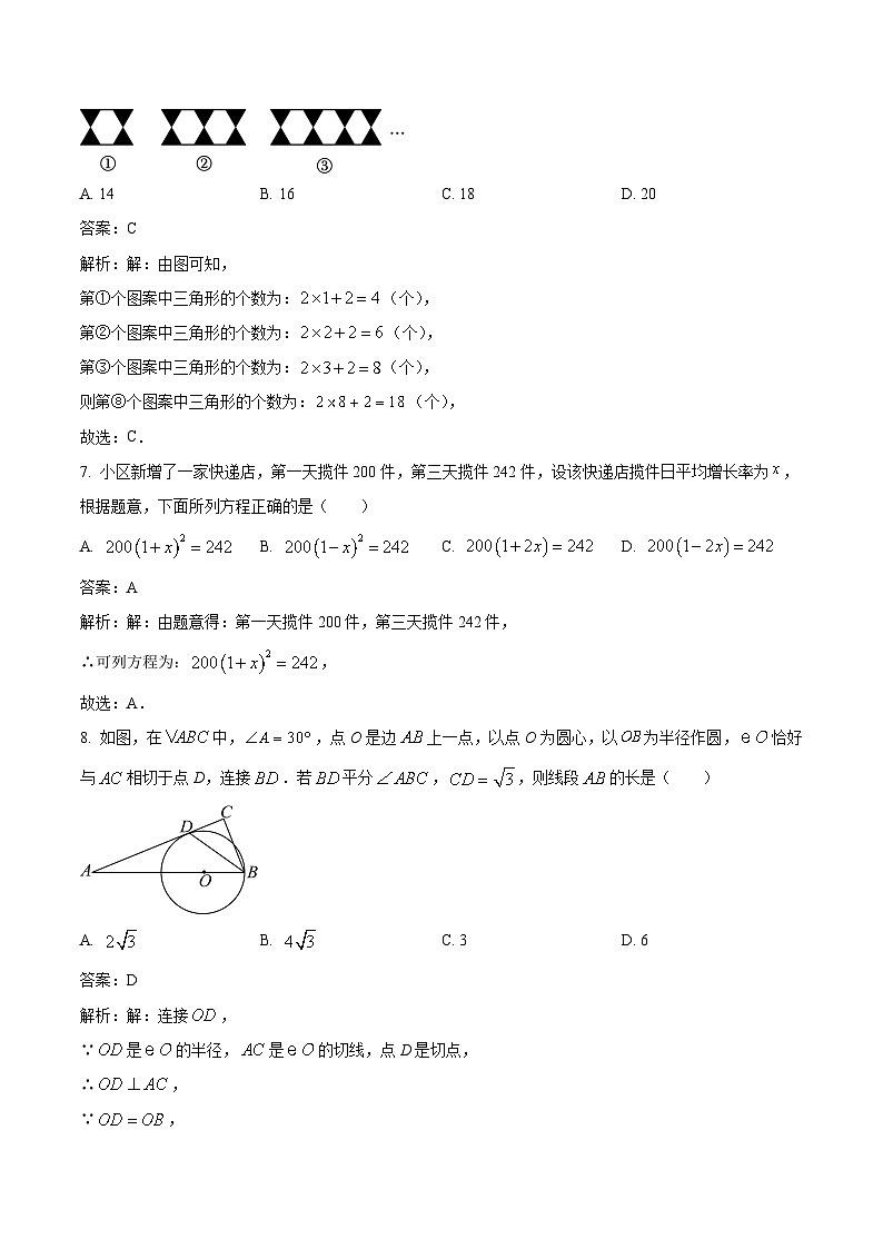 重庆市第八中学校2023届九年级中考模拟预测（四）数学试卷(含解析)第3页
