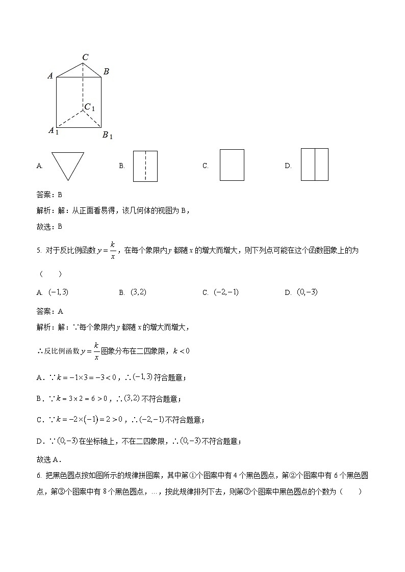 重庆市第八中学校2024届九年级下学期阶段测试（四）数学试卷(含解析)第2页