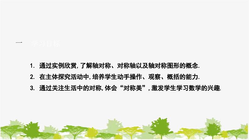 10.1.1 生活中的轴对称 华师大版数学七年级下册课件02