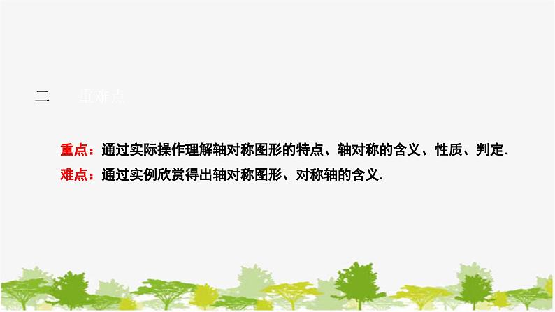 10.1.1 生活中的轴对称 华师大版数学七年级下册课件03