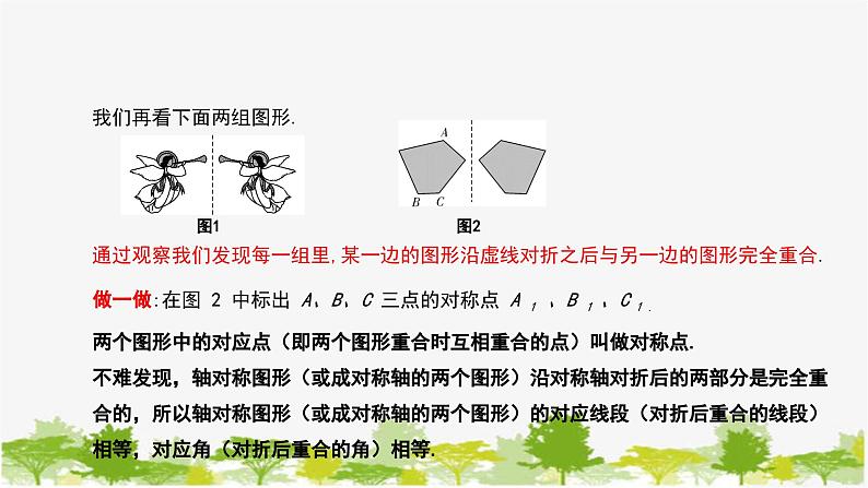 10.1.1 生活中的轴对称 华师大版数学七年级下册课件07