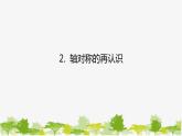 10.1.2 軸對(duì)稱(chēng)的再認(rèn)識(shí) 華師大版數(shù)學(xué)七年級(jí)下冊(cè)課件