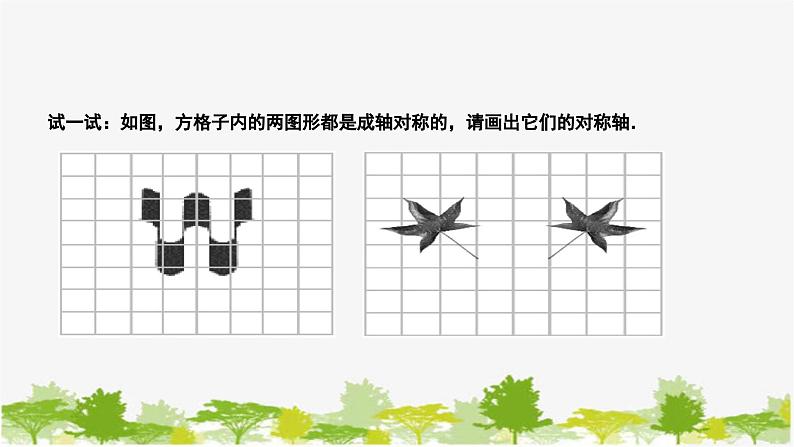 10.1.2 轴对称的再认识 华师大版数学七年级下册课件第7页