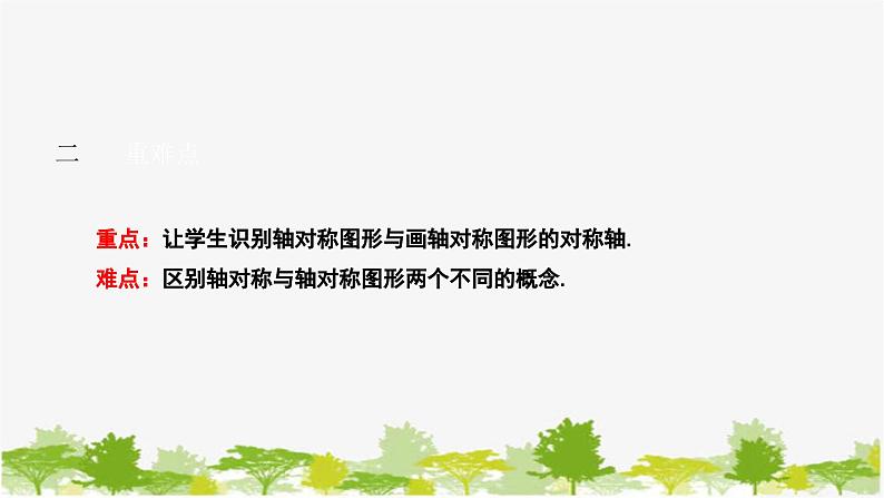 10.1.3 画轴对称图形 华师大版数学七年级下册课件第3页