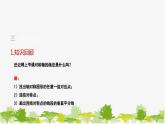 10.1.3 画轴对称图形 华师大版数学七年级下册课件