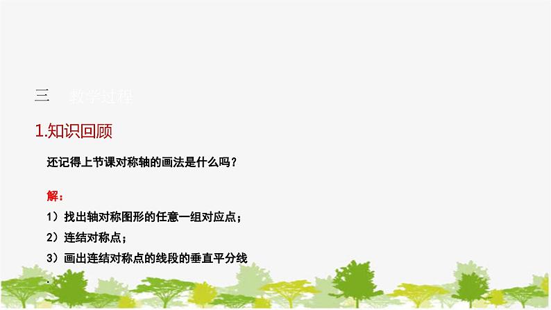 10.1.3 画轴对称图形 华师大版数学七年级下册课件第4页