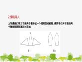 10.1.3 画轴对称图形 华师大版数学七年级下册课件