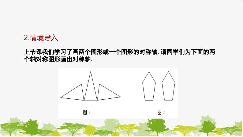 10.1.3 画轴对称图形 华师大版数学七年级下册课件第5页