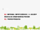 10.2.1图形的平移 华师大版数学七年级下册课件
