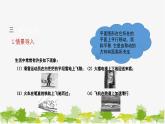 10.2.1图形的平移 华师大版数学七年级下册课件