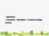 10.2.2 平移的特征 华师大版数学七年级下册课件