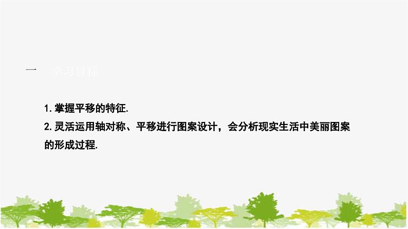 10.2.2 平移的特征 华师大版数学七年级下册课件02