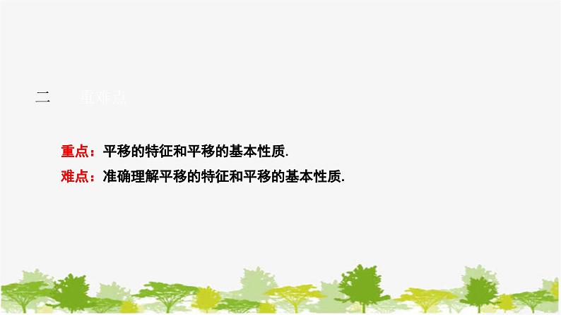 10.2.2 平移的特征 华师大版数学七年级下册课件03