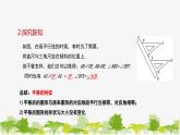 10.2.2 平移的特征 华师大版数学七年级下册课件