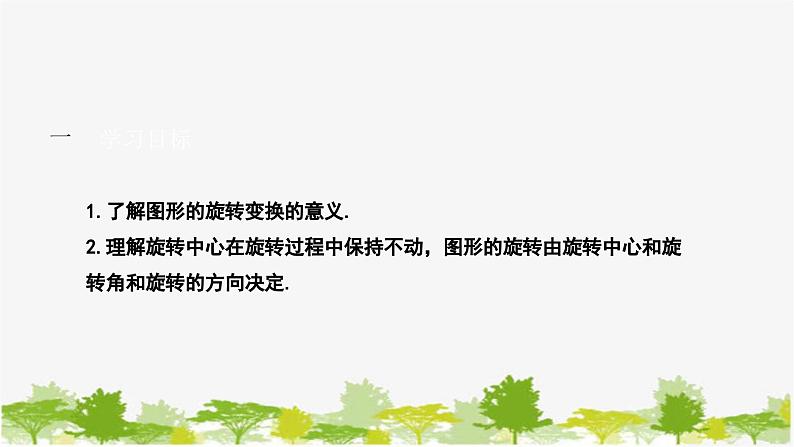 10.3.1 图形的旋转 华师大版数学七年级下册课件第2页