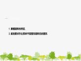 10.3.2 旋转的特征 华师大版数学七年级下册课件